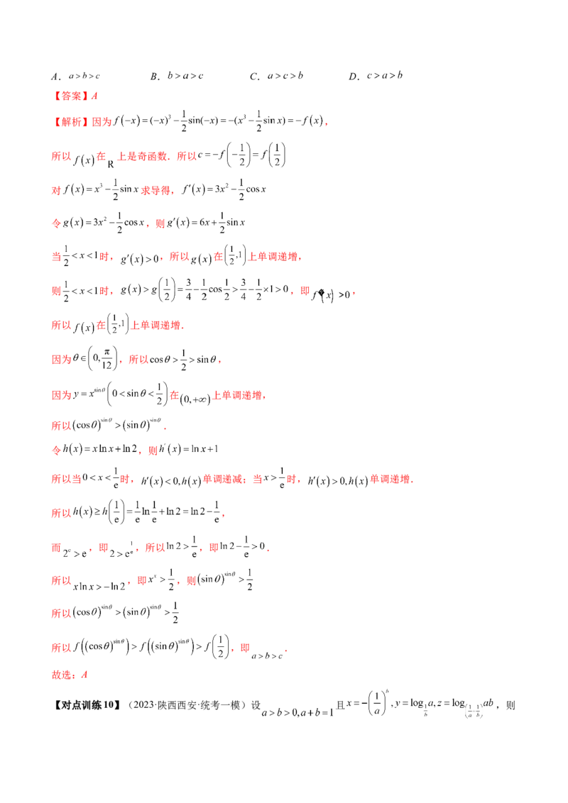 重难点突破01玩转指对幂比较大小（解析版）_2.2025数学总复习_2024年新高考资料_1.2024一轮复习_2024年高考数学一轮复习讲练测（新教材新高考）_第三章一元函数的导数及其应用