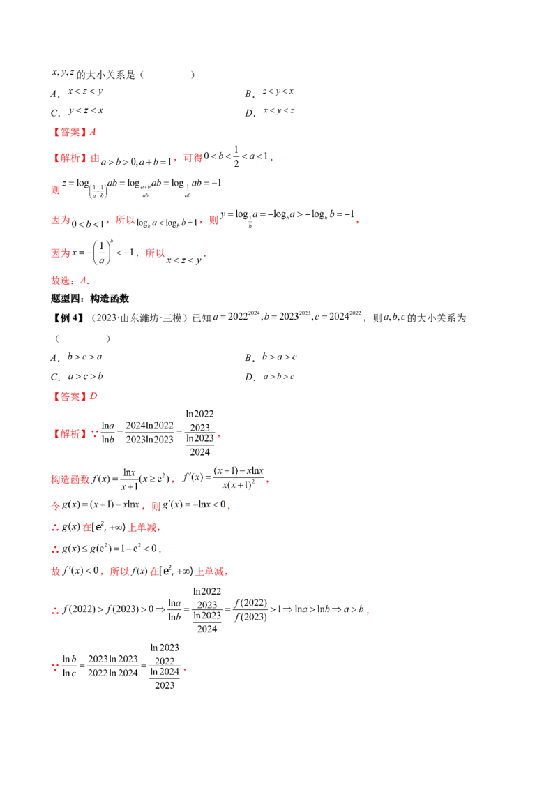 重难点突破01玩转指对幂比较大小（解析版）_2.2025数学总复习_2024年新高考资料_1.2024一轮复习_2024年高考数学一轮复习讲练测（新教材新高考）_第三章一元函数的导数及其应用