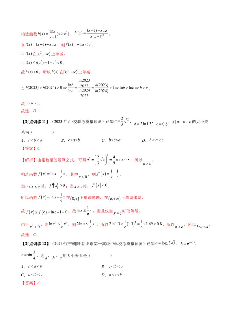 重难点突破01玩转指对幂比较大小（解析版）_2.2025数学总复习_2024年新高考资料_1.2024一轮复习_2024年高考数学一轮复习讲练测（新教材新高考）_第三章一元函数的导数及其应用