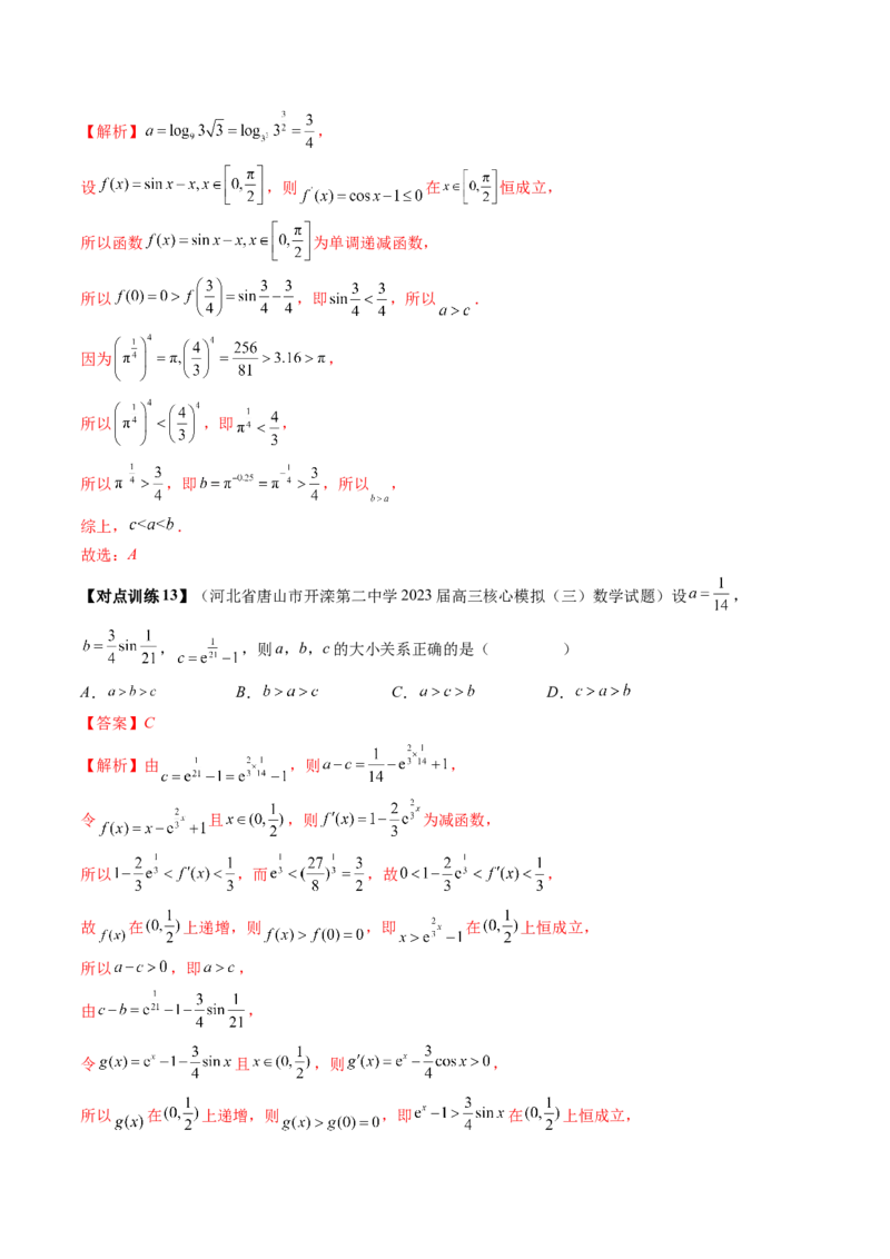 重难点突破01玩转指对幂比较大小（解析版）_2.2025数学总复习_2024年新高考资料_1.2024一轮复习_2024年高考数学一轮复习讲练测（新教材新高考）_第三章一元函数的导数及其应用