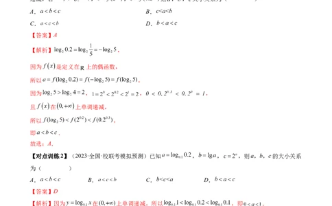 重难点突破01玩转指对幂比较大小（解析版）_2.2025数学总复习_2024年新高考资料_1.2024一轮复习_2024年高考数学一轮复习讲练测（新教材新高考）_第三章一元函数的导数及其应用