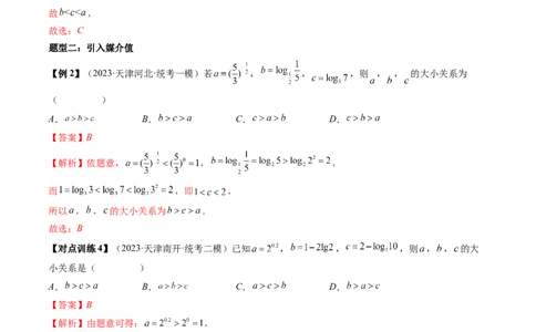 重难点突破01玩转指对幂比较大小（解析版）_2.2025数学总复习_2024年新高考资料_1.2024一轮复习_2024年高考数学一轮复习讲练测（新教材新高考）_第三章一元函数的导数及其应用