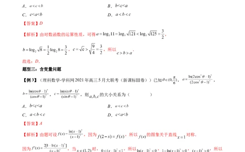 重难点突破01玩转指对幂比较大小（解析版）_2.2025数学总复习_2024年新高考资料_1.2024一轮复习_2024年高考数学一轮复习讲练测（新教材新高考）_第三章一元函数的导数及其应用