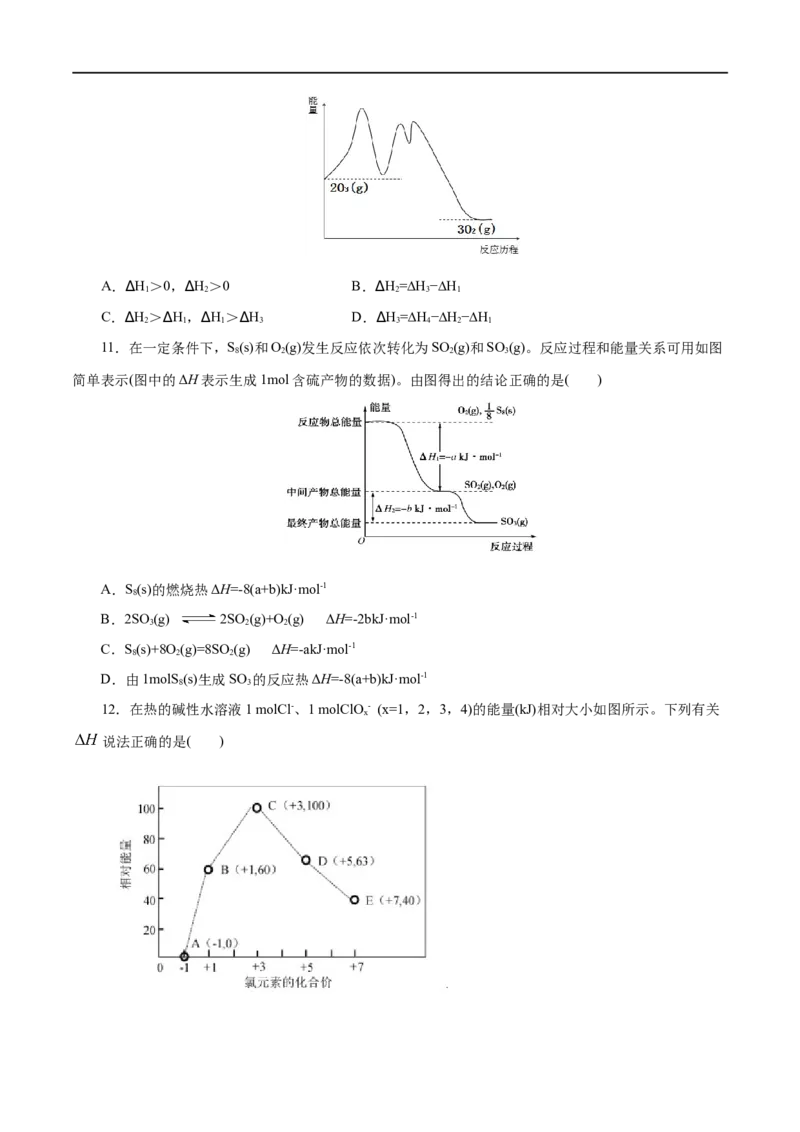 第25练反应热的计算-2023年高考化学一轮复习小题多维练（原卷版）_05高考化学_通用版（老高考）复习资料_2023年复习资料_一轮复习_2023年高考化学一轮复习小题多维练（全国通用）