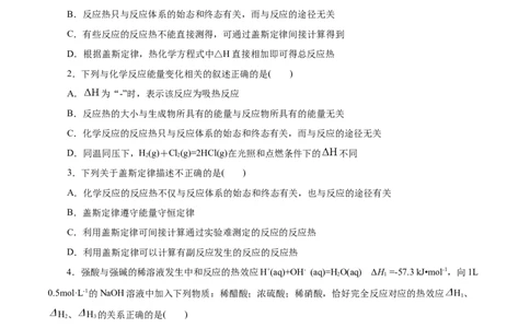 第25练反应热的计算-2023年高考化学一轮复习小题多维练（原卷版）_05高考化学_通用版（老高考）复习资料_2023年复习资料_一轮复习_2023年高考化学一轮复习小题多维练（全国通用）