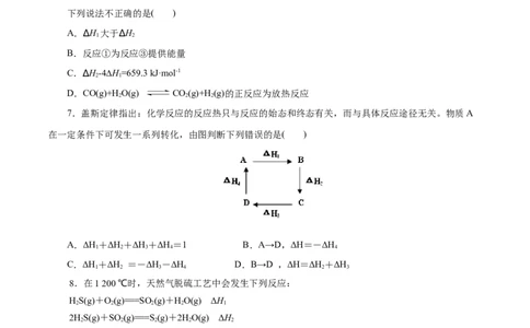 第25练反应热的计算-2023年高考化学一轮复习小题多维练（原卷版）_05高考化学_通用版（老高考）复习资料_2023年复习资料_一轮复习_2023年高考化学一轮复习小题多维练（全国通用）