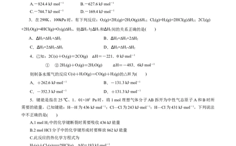 第25练反应热的计算-2023年高考化学一轮复习小题多维练（原卷版）_05高考化学_通用版（老高考）复习资料_2023年复习资料_一轮复习_2023年高考化学一轮复习小题多维练（全国通用）
