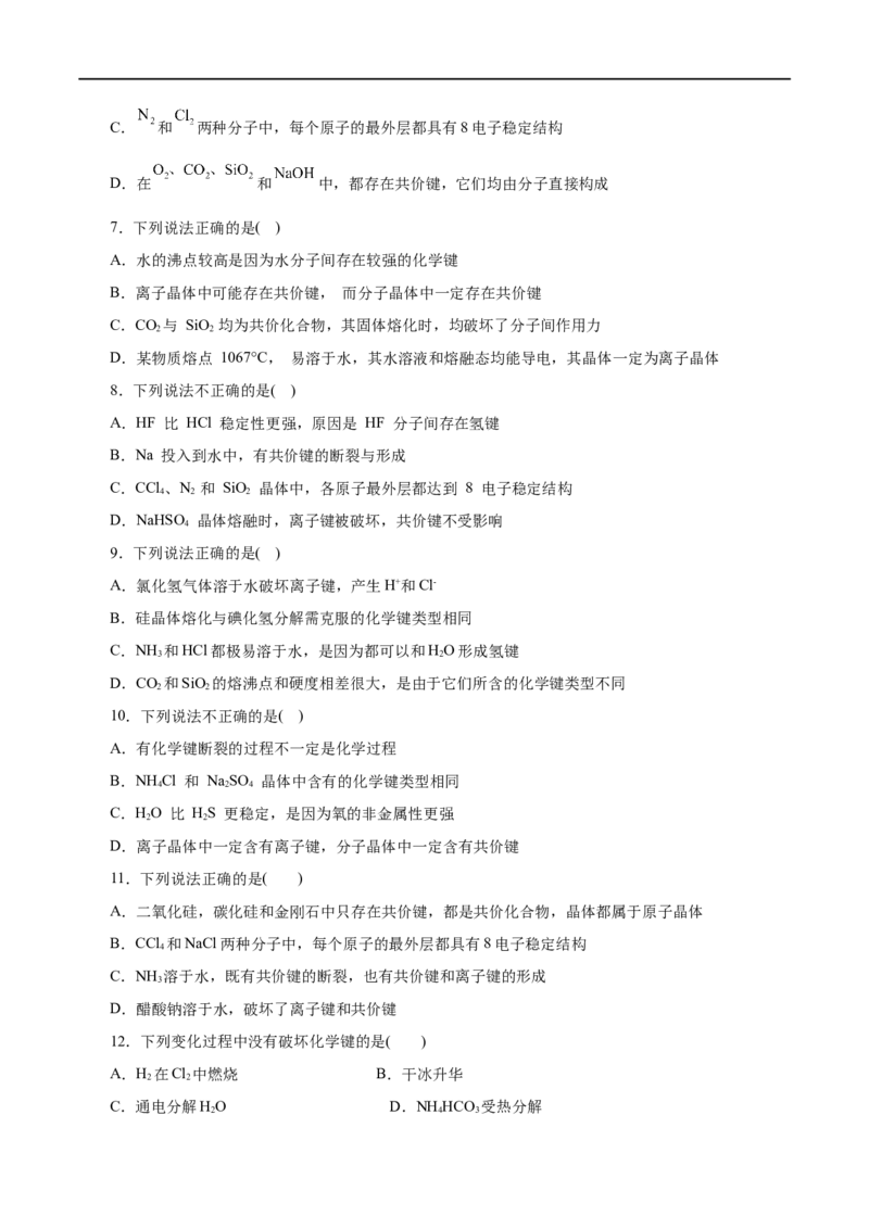 第11练化学键-2023年高考化学一轮复习小题多维练（原卷版）_05高考化学_通用版（老高考）复习资料_2023年复习资料_一轮复习_2023年高考化学一轮复习小题多维练（全国通用）