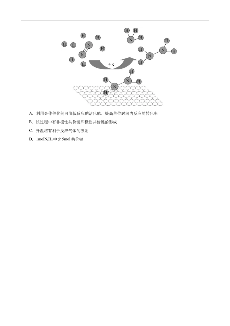 第11练化学键-2023年高考化学一轮复习小题多维练（原卷版）_05高考化学_通用版（老高考）复习资料_2023年复习资料_一轮复习_2023年高考化学一轮复习小题多维练（全国通用）