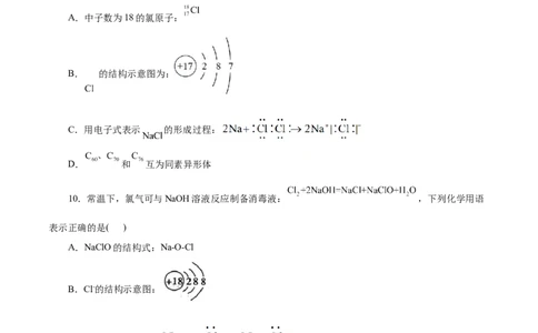 第11练化学键-2023年高考化学一轮复习小题多维练（原卷版）_05高考化学_通用版（老高考）复习资料_2023年复习资料_一轮复习_2023年高考化学一轮复习小题多维练（全国通用）