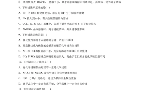 第11练化学键-2023年高考化学一轮复习小题多维练（原卷版）_05高考化学_通用版（老高考）复习资料_2023年复习资料_一轮复习_2023年高考化学一轮复习小题多维练（全国通用）