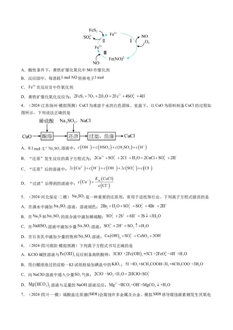 第05讲氧化还原反应方程式的配平、书写及计算（练习）（原卷版）_05高考化学_2025年新高考资料_一轮复习_2025年高考化学一轮复习讲练测（新教材新高考）_第一章物质及其变化