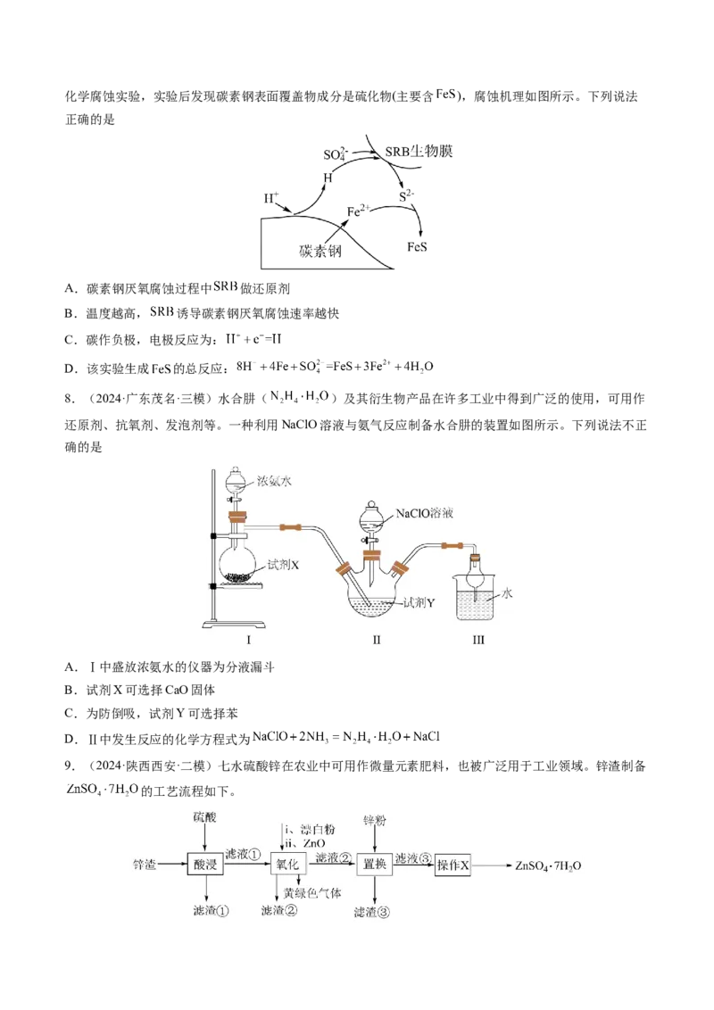 第05讲氧化还原反应方程式的配平、书写及计算（练习）（原卷版）_05高考化学_2025年新高考资料_一轮复习_2025年高考化学一轮复习讲练测（新教材新高考）_第一章物质及其变化