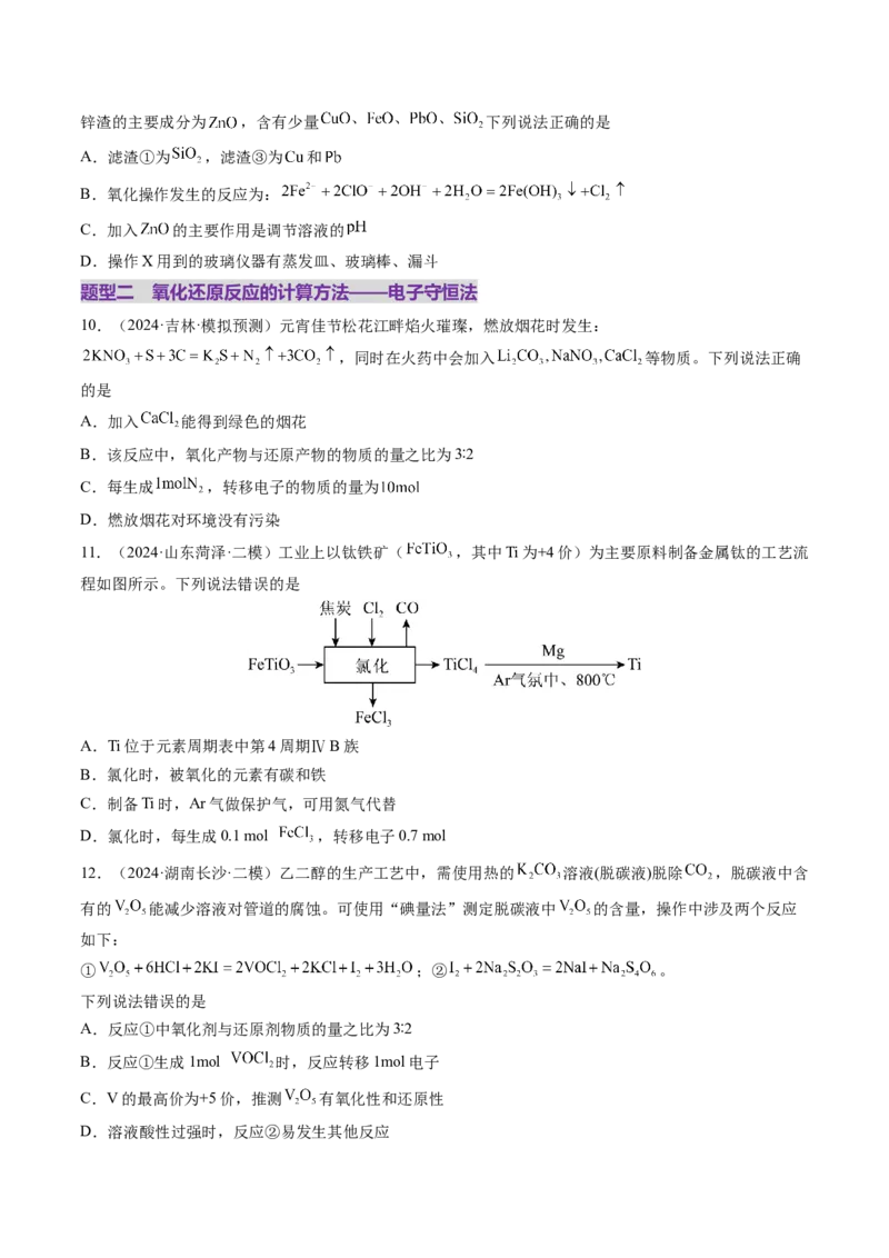 第05讲氧化还原反应方程式的配平、书写及计算（练习）（原卷版）_05高考化学_2025年新高考资料_一轮复习_2025年高考化学一轮复习讲练测（新教材新高考）_第一章物质及其变化