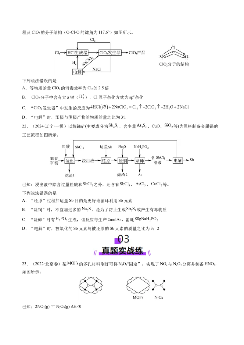 第05讲氧化还原反应方程式的配平、书写及计算（练习）（原卷版）_05高考化学_2025年新高考资料_一轮复习_2025年高考化学一轮复习讲练测（新教材新高考）_第一章物质及其变化