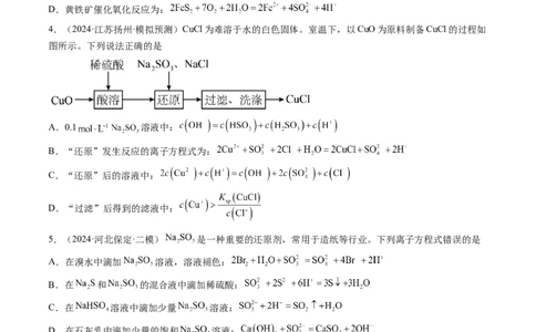 第05讲氧化还原反应方程式的配平、书写及计算（练习）（原卷版）_05高考化学_2025年新高考资料_一轮复习_2025年高考化学一轮复习讲练测（新教材新高考）_第一章物质及其变化