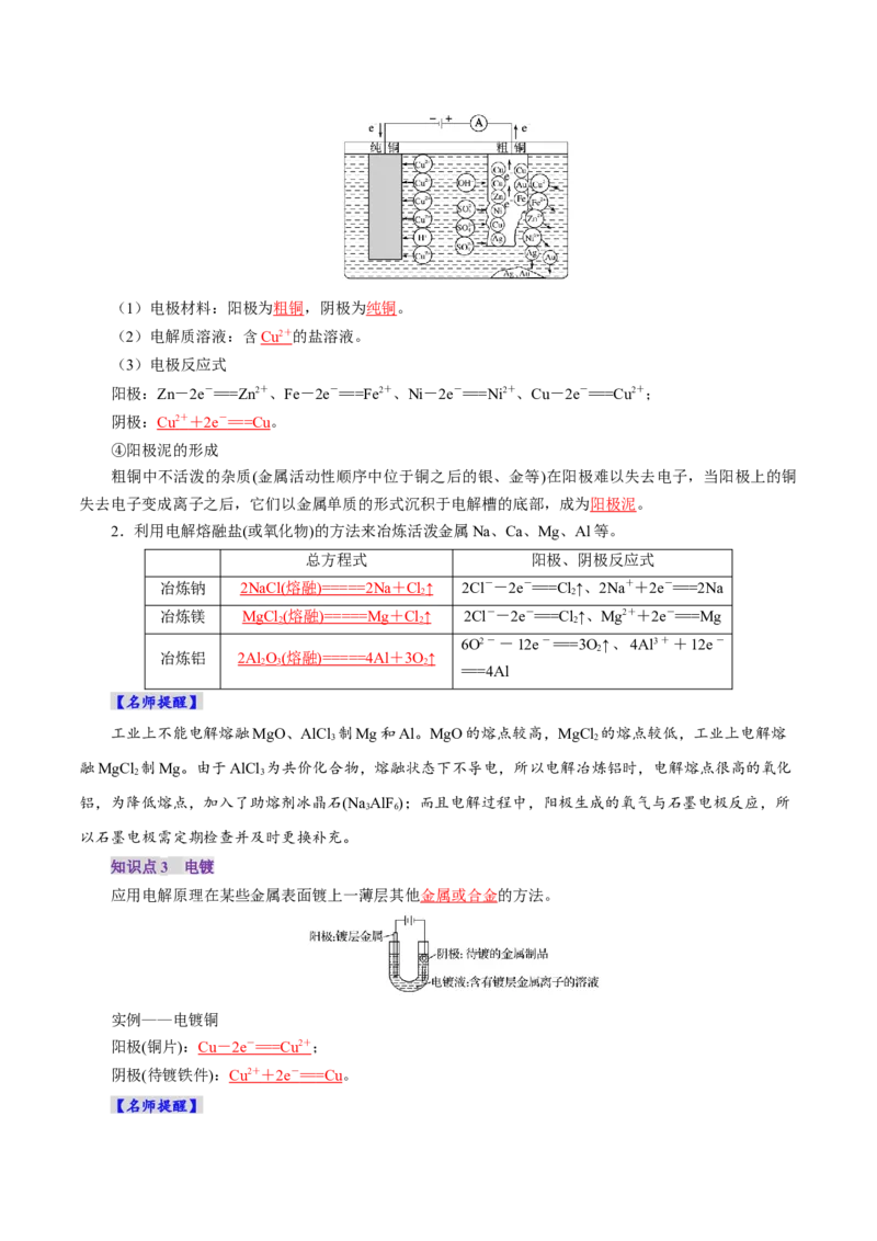 第03讲电解池、金属的腐蚀与防护(讲义)(解析版)_05高考化学_2025年新高考资料_一轮复习_2025年高考化学一轮复习讲练测（新教材新高考）_第六章化学反应与能量