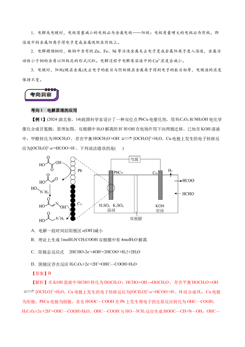第03讲电解池、金属的腐蚀与防护(讲义)(解析版)_05高考化学_2025年新高考资料_一轮复习_2025年高考化学一轮复习讲练测（新教材新高考）_第六章化学反应与能量