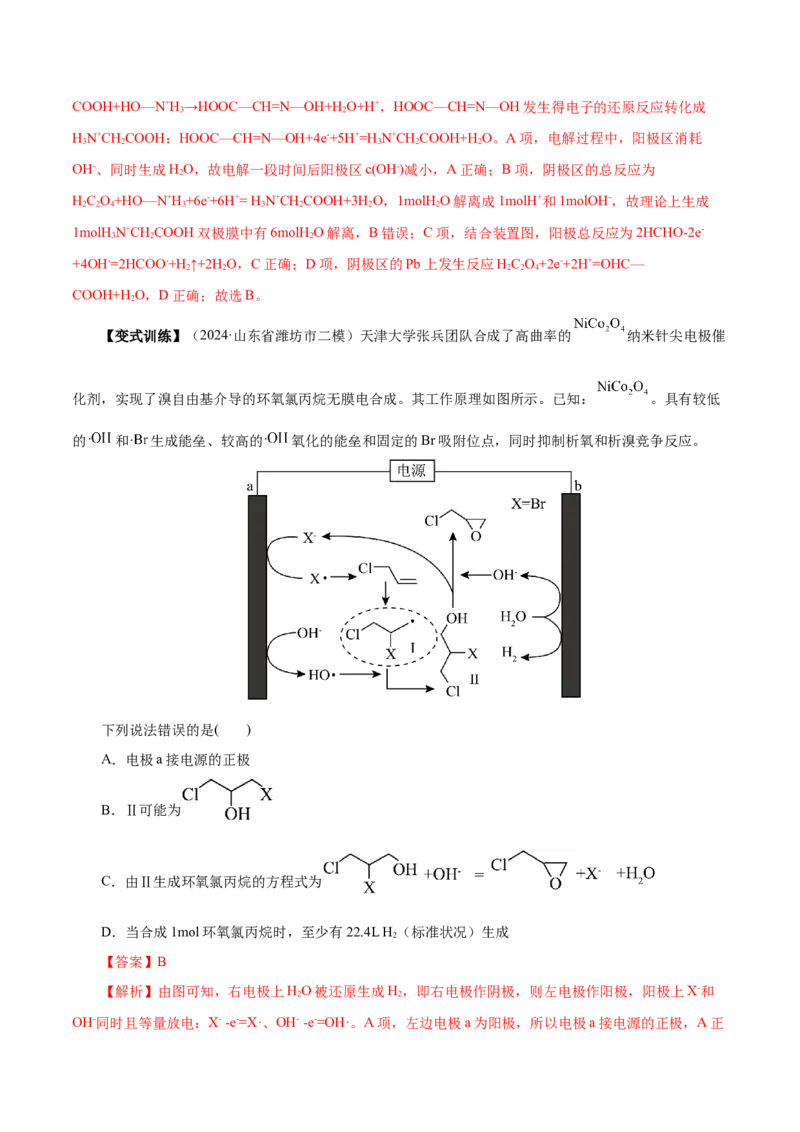 第03讲电解池、金属的腐蚀与防护(讲义)(解析版)_05高考化学_2025年新高考资料_一轮复习_2025年高考化学一轮复习讲练测（新教材新高考）_第六章化学反应与能量