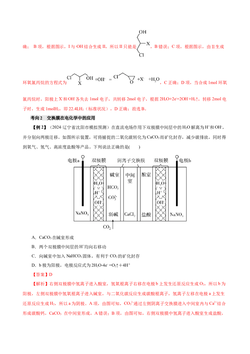 第03讲电解池、金属的腐蚀与防护(讲义)(解析版)_05高考化学_2025年新高考资料_一轮复习_2025年高考化学一轮复习讲练测（新教材新高考）_第六章化学反应与能量