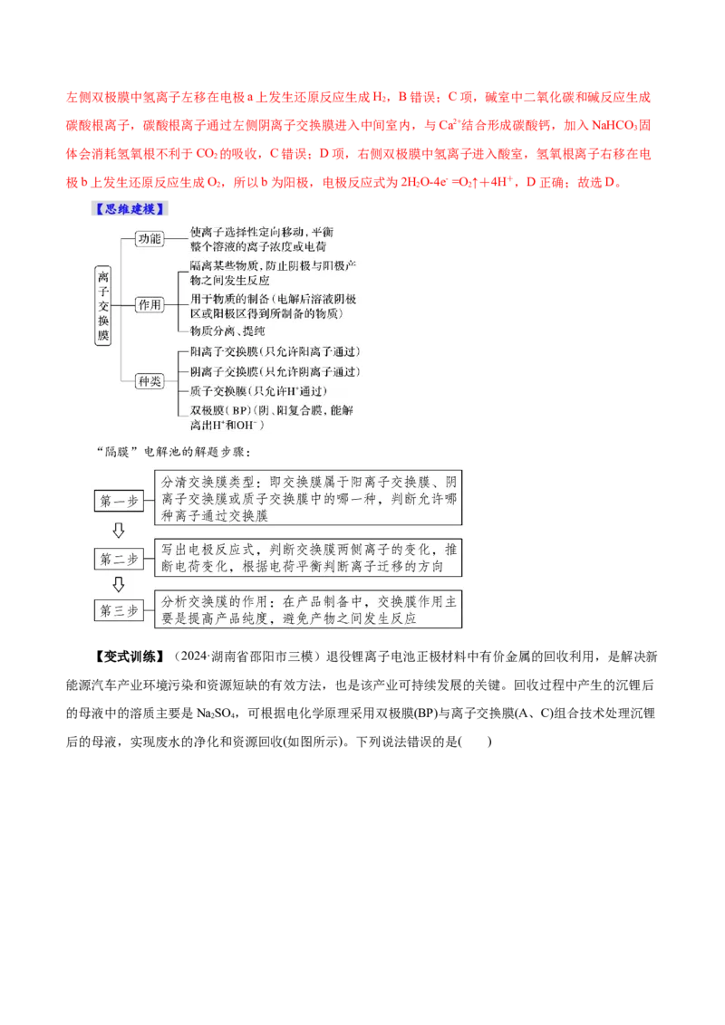 第03讲电解池、金属的腐蚀与防护(讲义)(解析版)_05高考化学_2025年新高考资料_一轮复习_2025年高考化学一轮复习讲练测（新教材新高考）_第六章化学反应与能量