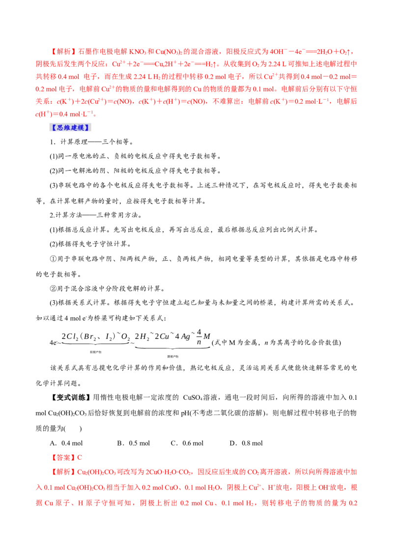 第03讲电解池、金属的腐蚀与防护(讲义)(解析版)_05高考化学_2025年新高考资料_一轮复习_2025年高考化学一轮复习讲练测（新教材新高考）_第六章化学反应与能量