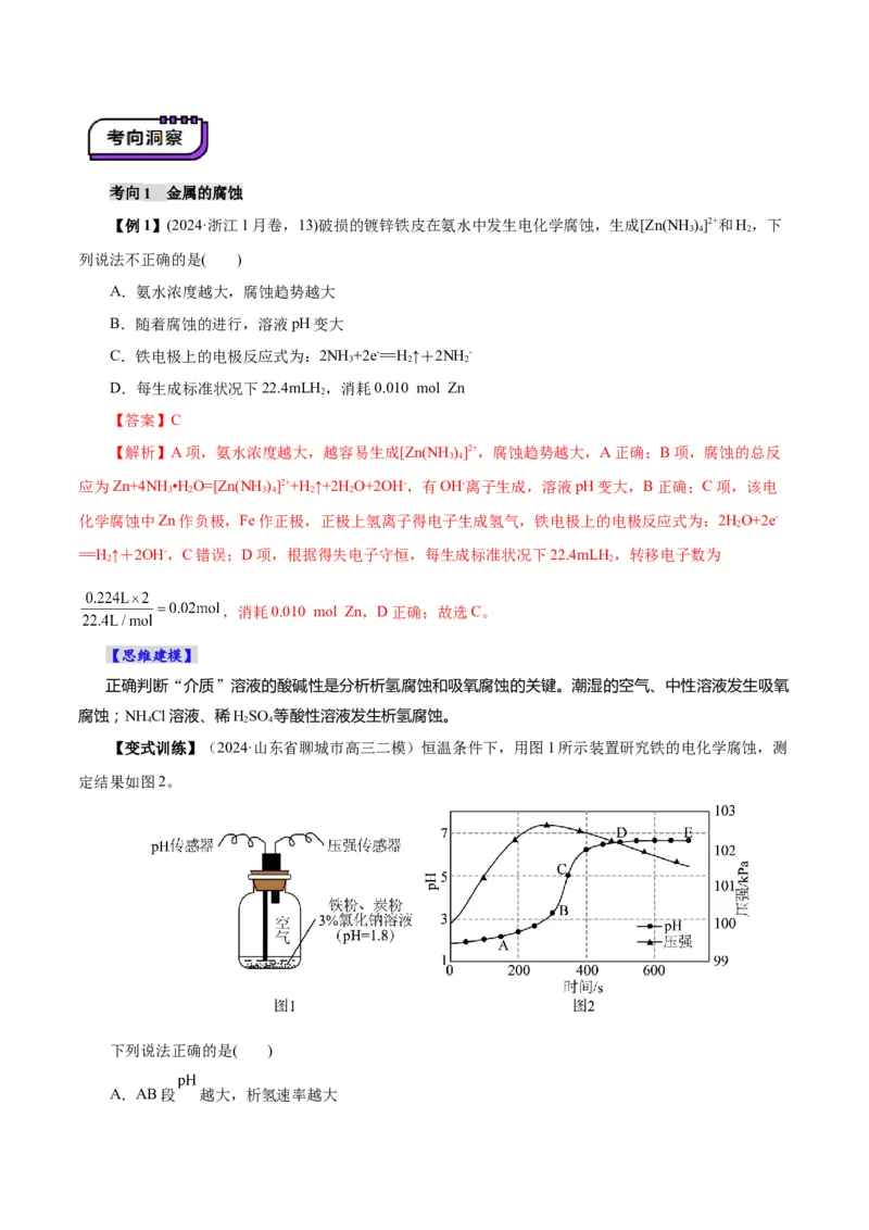第03讲电解池、金属的腐蚀与防护(讲义)(解析版)_05高考化学_2025年新高考资料_一轮复习_2025年高考化学一轮复习讲练测（新教材新高考）_第六章化学反应与能量
