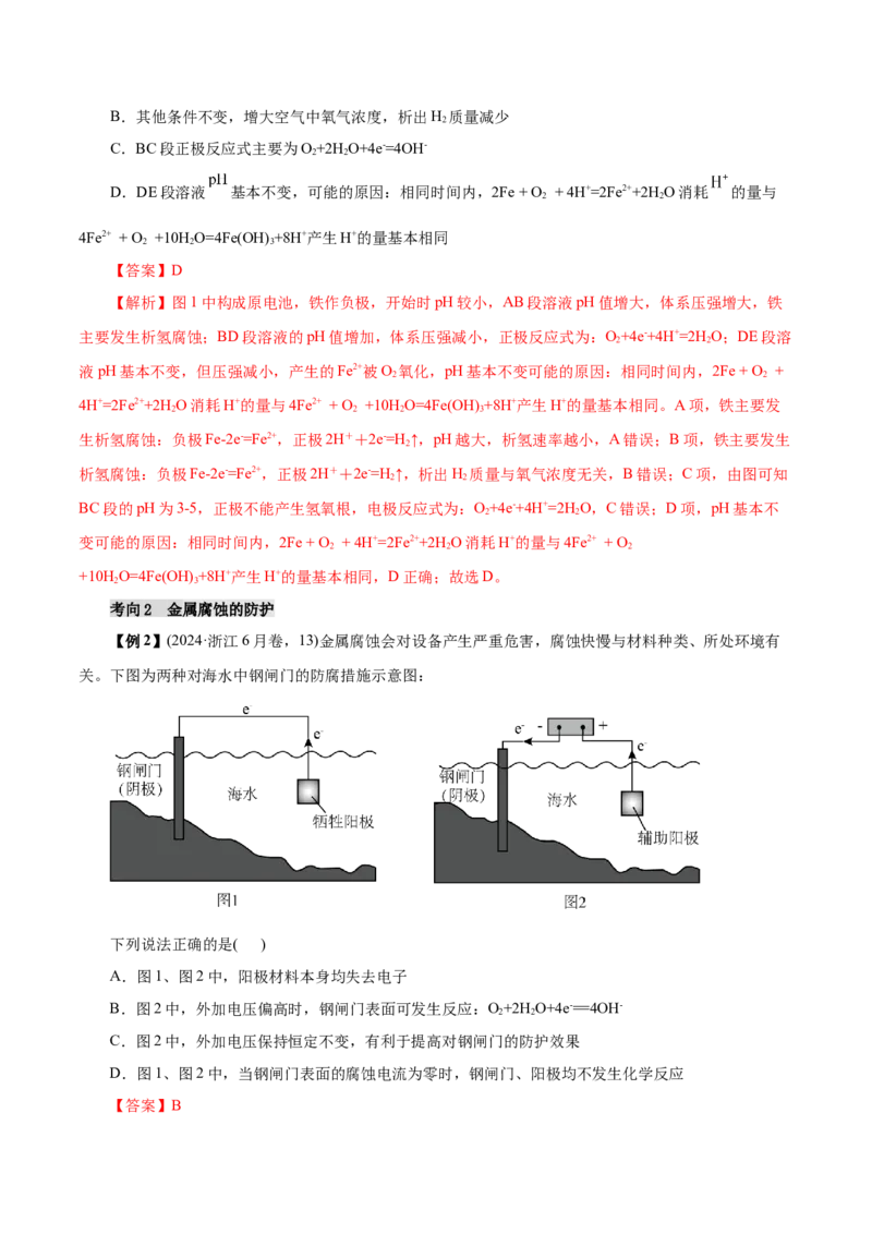 第03讲电解池、金属的腐蚀与防护(讲义)(解析版)_05高考化学_2025年新高考资料_一轮复习_2025年高考化学一轮复习讲练测（新教材新高考）_第六章化学反应与能量