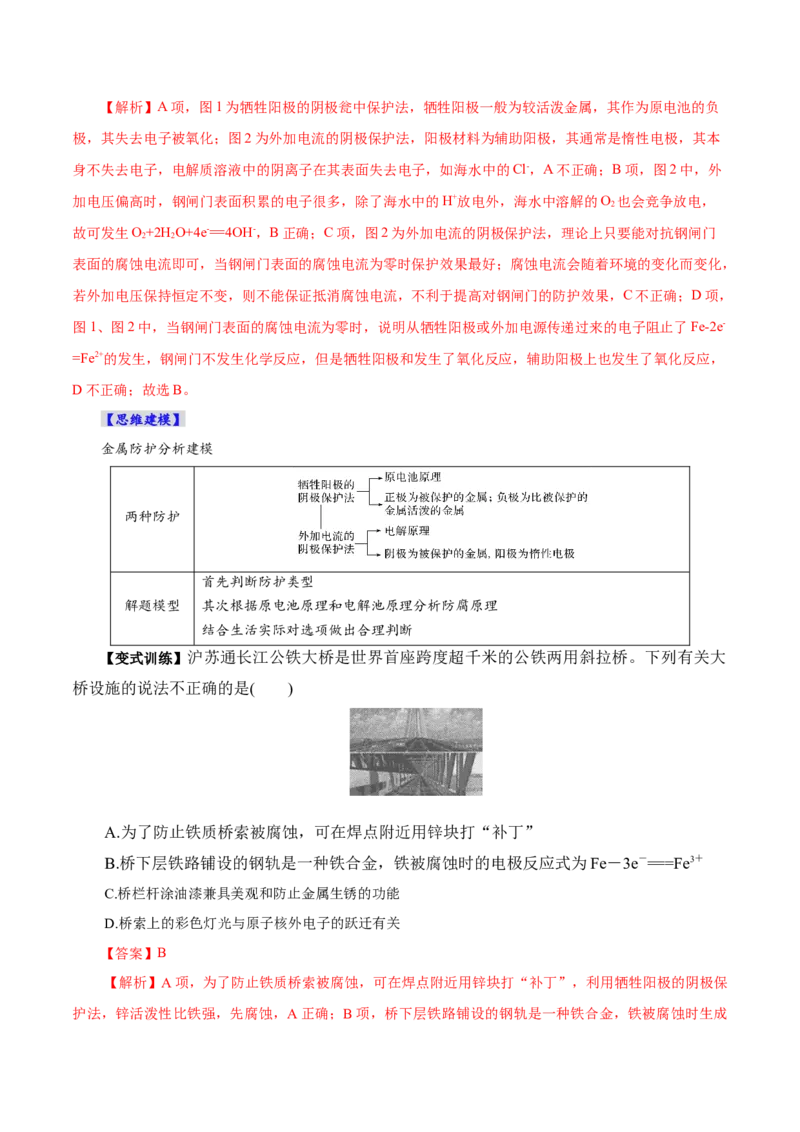 第03讲电解池、金属的腐蚀与防护(讲义)(解析版)_05高考化学_2025年新高考资料_一轮复习_2025年高考化学一轮复习讲练测（新教材新高考）_第六章化学反应与能量
