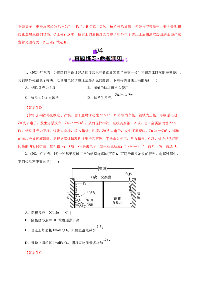 第03讲电解池、金属的腐蚀与防护(讲义)(解析版)_05高考化学_2025年新高考资料_一轮复习_2025年高考化学一轮复习讲练测（新教材新高考）_第六章化学反应与能量