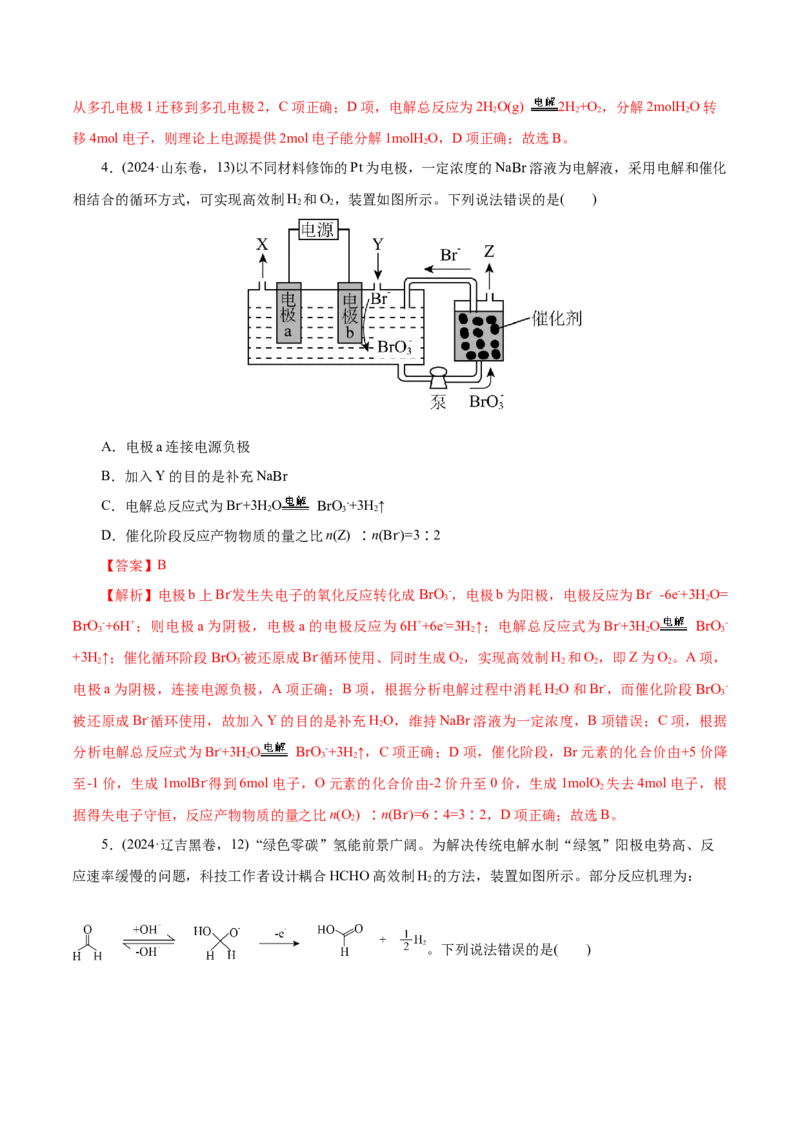 第03讲电解池、金属的腐蚀与防护(讲义)(解析版)_05高考化学_2025年新高考资料_一轮复习_2025年高考化学一轮复习讲练测（新教材新高考）_第六章化学反应与能量