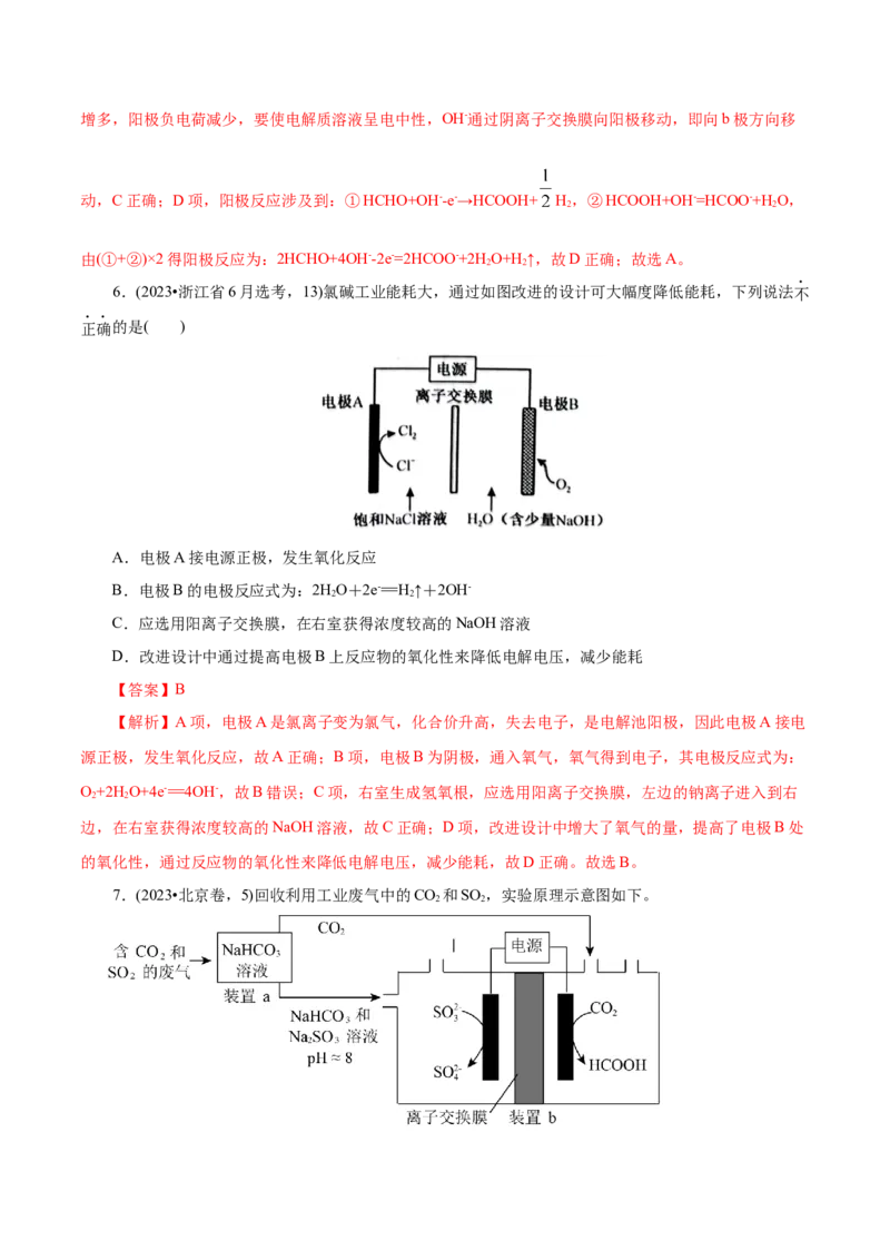 第03讲电解池、金属的腐蚀与防护(讲义)(解析版)_05高考化学_2025年新高考资料_一轮复习_2025年高考化学一轮复习讲练测（新教材新高考）_第六章化学反应与能量