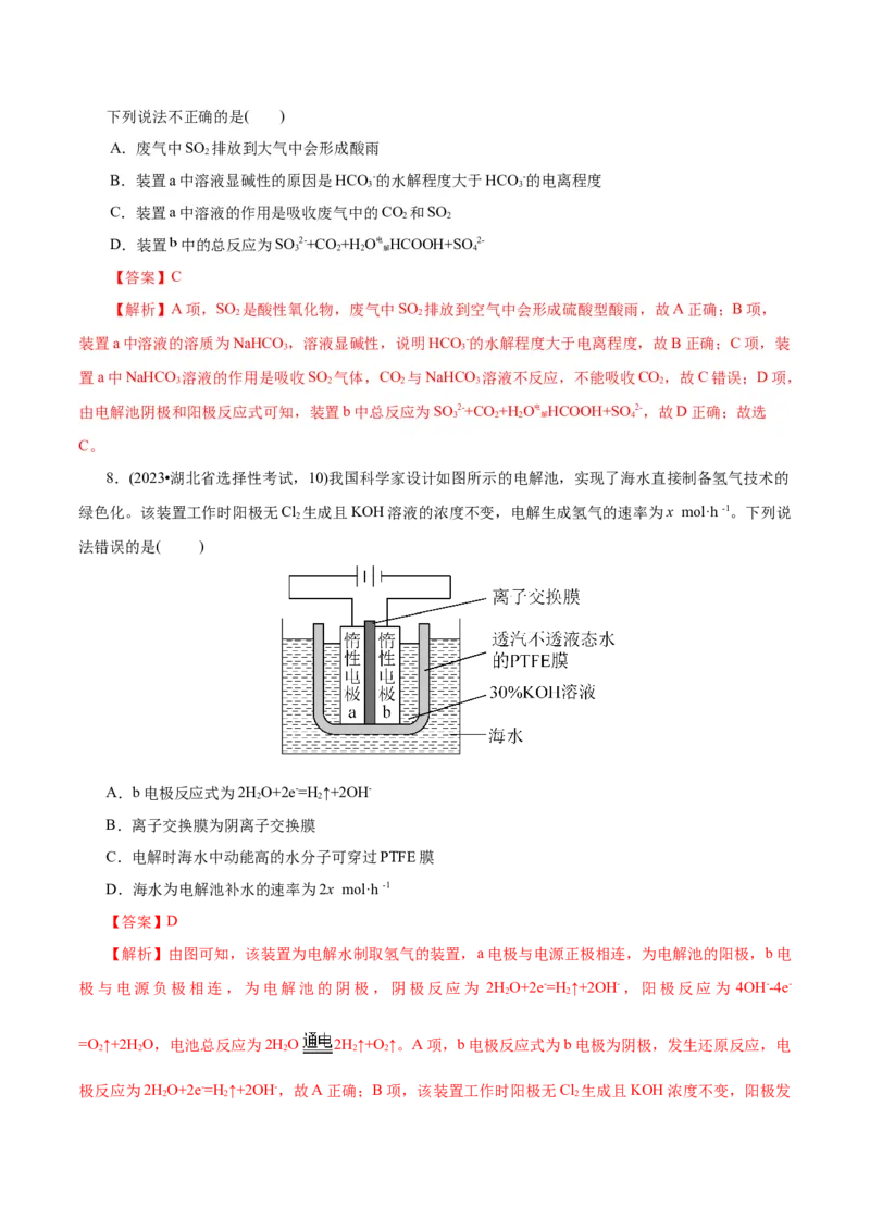 第03讲电解池、金属的腐蚀与防护(讲义)(解析版)_05高考化学_2025年新高考资料_一轮复习_2025年高考化学一轮复习讲练测（新教材新高考）_第六章化学反应与能量
