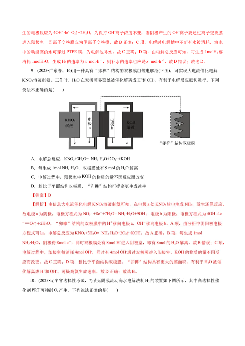 第03讲电解池、金属的腐蚀与防护(讲义)(解析版)_05高考化学_2025年新高考资料_一轮复习_2025年高考化学一轮复习讲练测（新教材新高考）_第六章化学反应与能量