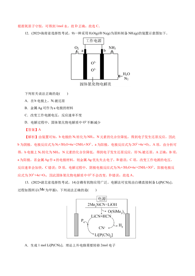 第03讲电解池、金属的腐蚀与防护(讲义)(解析版)_05高考化学_2025年新高考资料_一轮复习_2025年高考化学一轮复习讲练测（新教材新高考）_第六章化学反应与能量