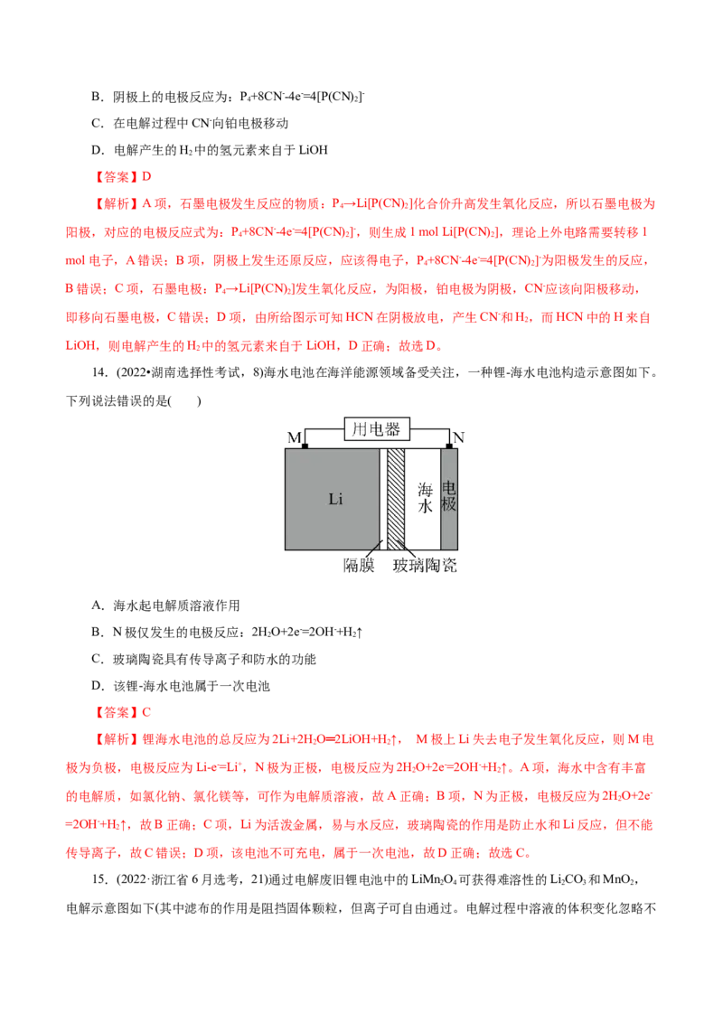 第03讲电解池、金属的腐蚀与防护(讲义)(解析版)_05高考化学_2025年新高考资料_一轮复习_2025年高考化学一轮复习讲练测（新教材新高考）_第六章化学反应与能量