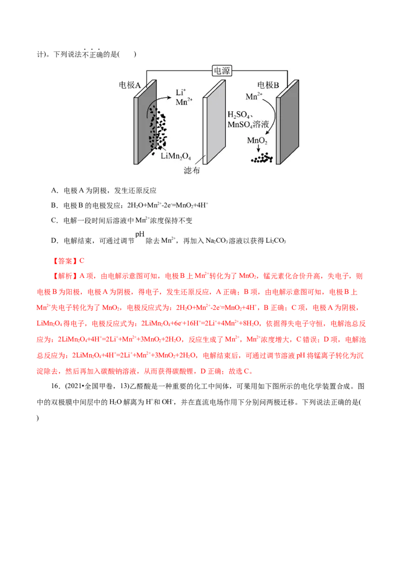第03讲电解池、金属的腐蚀与防护(讲义)(解析版)_05高考化学_2025年新高考资料_一轮复习_2025年高考化学一轮复习讲练测（新教材新高考）_第六章化学反应与能量