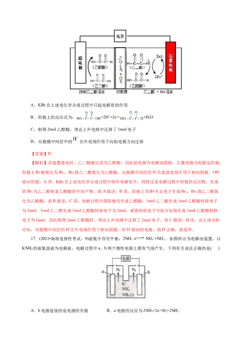 第03讲电解池、金属的腐蚀与防护(讲义)(解析版)_05高考化学_2025年新高考资料_一轮复习_2025年高考化学一轮复习讲练测（新教材新高考）_第六章化学反应与能量