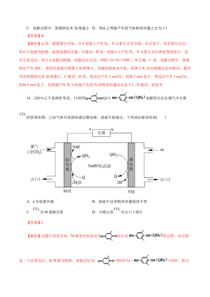 第03讲电解池、金属的腐蚀与防护(讲义)(解析版)_05高考化学_2025年新高考资料_一轮复习_2025年高考化学一轮复习讲练测（新教材新高考）_第六章化学反应与能量