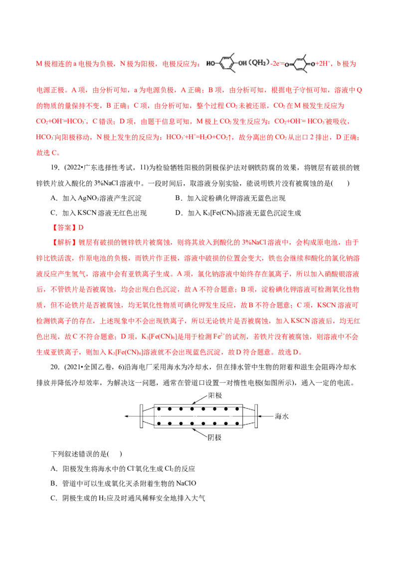 第03讲电解池、金属的腐蚀与防护(讲义)(解析版)_05高考化学_2025年新高考资料_一轮复习_2025年高考化学一轮复习讲练测（新教材新高考）_第六章化学反应与能量