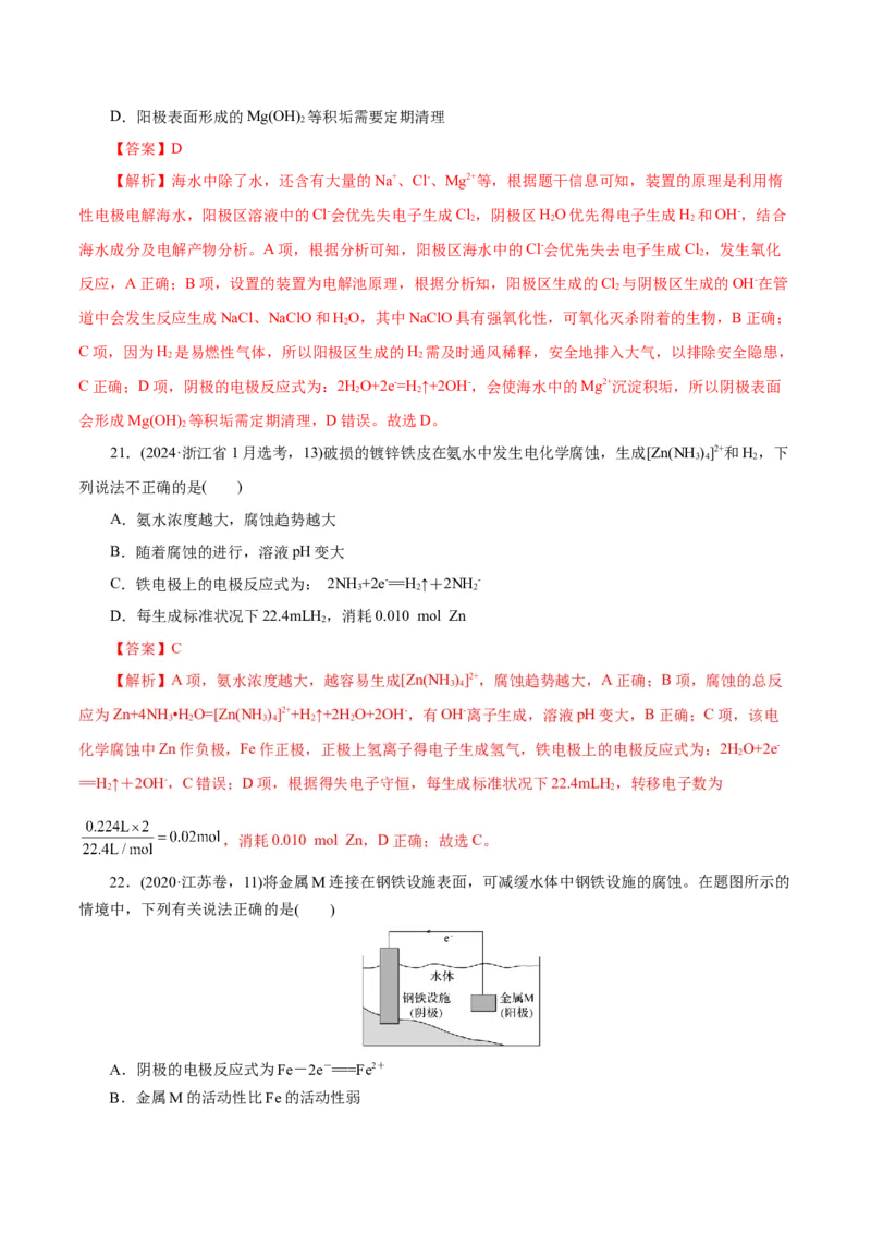 第03讲电解池、金属的腐蚀与防护(讲义)(解析版)_05高考化学_2025年新高考资料_一轮复习_2025年高考化学一轮复习讲练测（新教材新高考）_第六章化学反应与能量