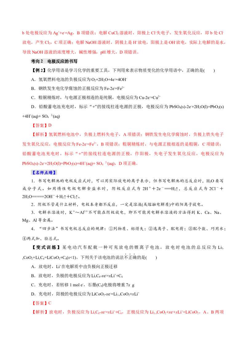 第03讲电解池、金属的腐蚀与防护(讲义)(解析版)_05高考化学_2025年新高考资料_一轮复习_2025年高考化学一轮复习讲练测（新教材新高考）_第六章化学反应与能量