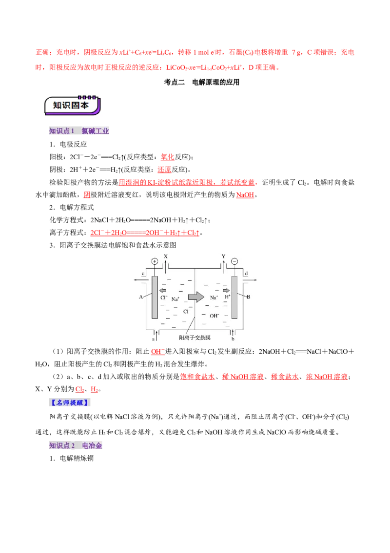 第03讲电解池、金属的腐蚀与防护(讲义)(解析版)_05高考化学_2025年新高考资料_一轮复习_2025年高考化学一轮复习讲练测（新教材新高考）_第六章化学反应与能量