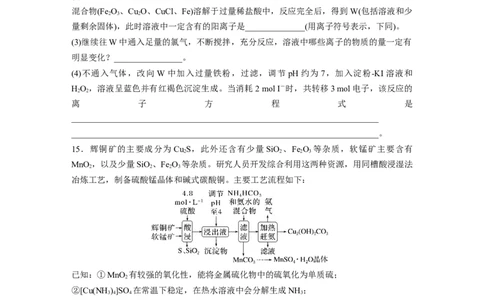 第4章第18练　铜　金属材料　金属冶炼_05高考化学_2024年新高考资料_1.2024一轮复习_2024年高考化学一轮复习讲义（新人教新高考版）_学生版在此文件夹_一轮复习71练