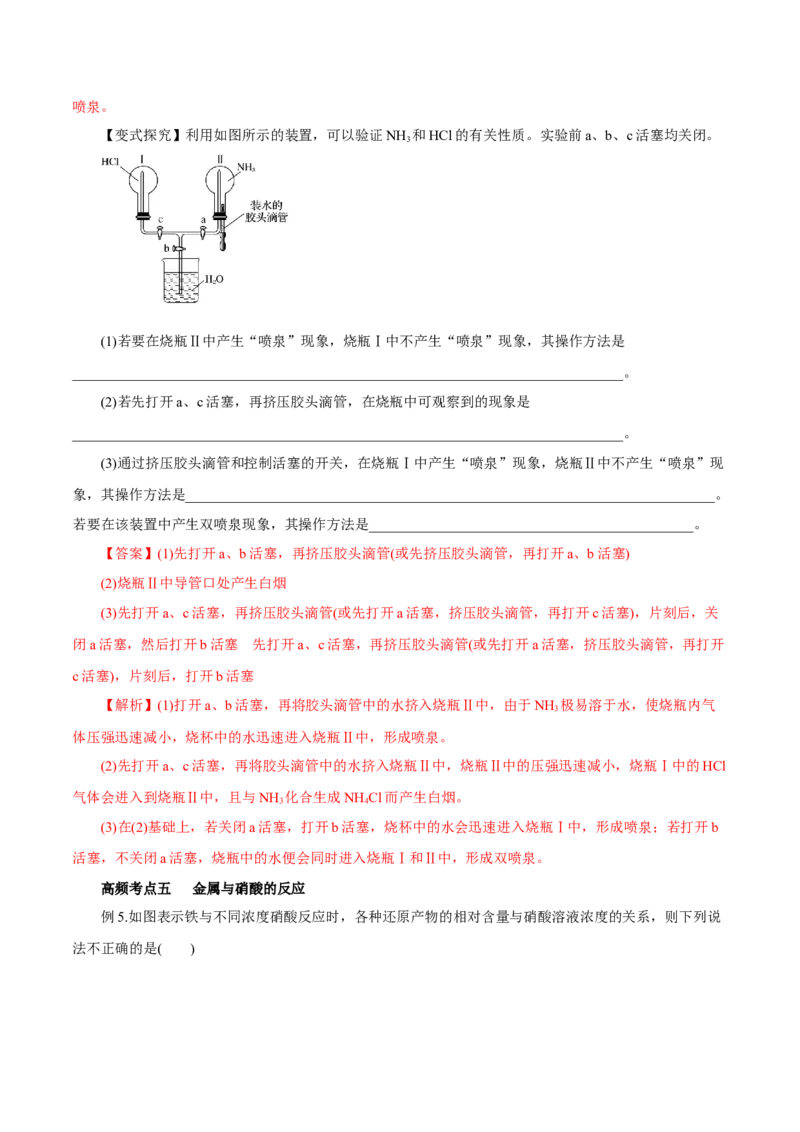 第12讲氮及其化合物（讲）解析版_05高考化学_新高考复习资料_2022年新高考资料_2022年高考化学一轮复习讲练测（新教材新高考）