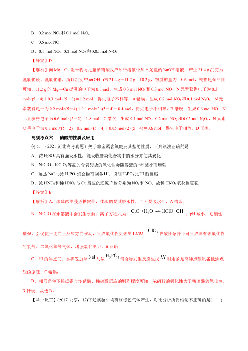 第12讲氮及其化合物（讲）解析版_05高考化学_新高考复习资料_2022年新高考资料_2022年高考化学一轮复习讲练测（新教材新高考）