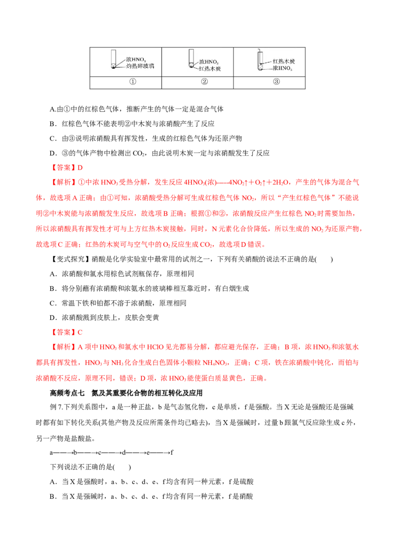 第12讲氮及其化合物（讲）解析版_05高考化学_新高考复习资料_2022年新高考资料_2022年高考化学一轮复习讲练测（新教材新高考）