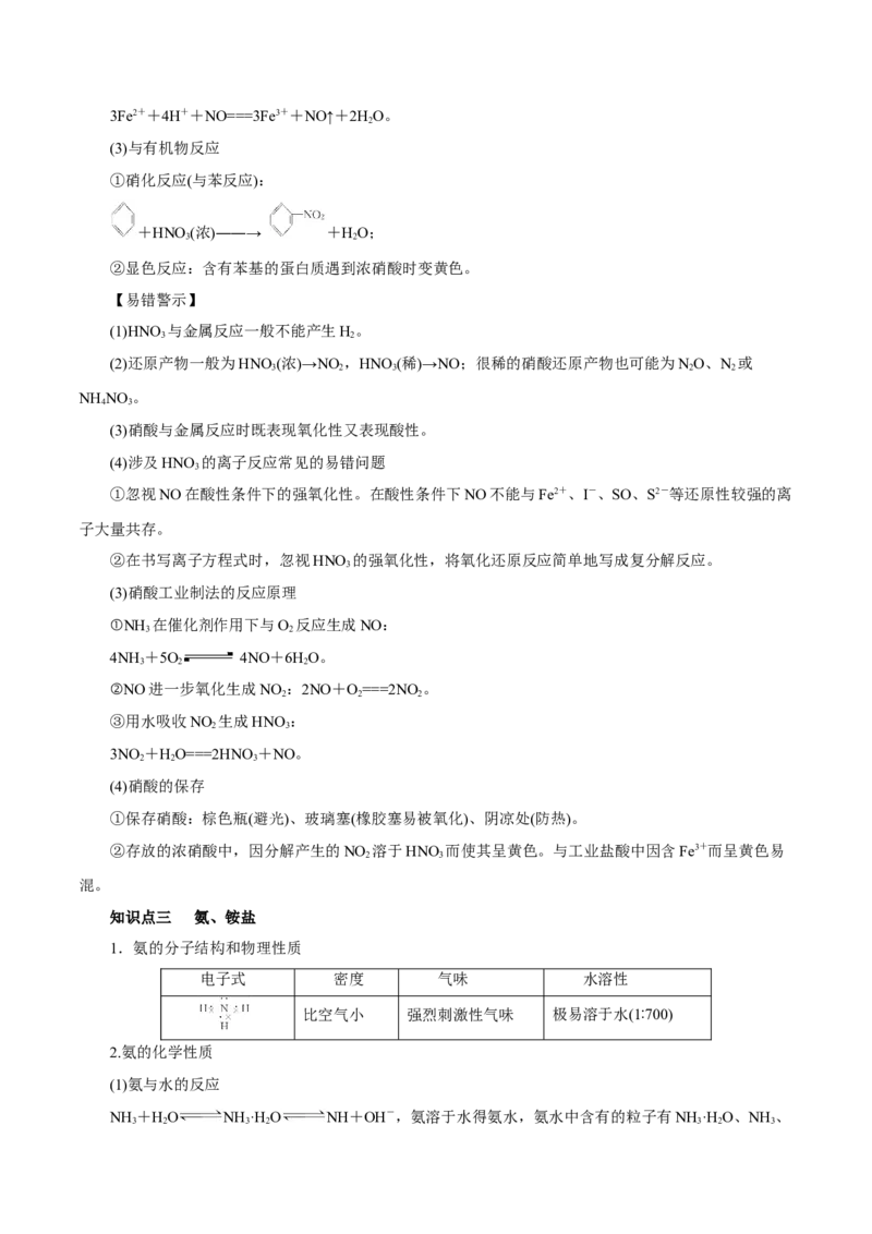 第12讲氮及其化合物（讲）解析版_05高考化学_新高考复习资料_2022年新高考资料_2022年高考化学一轮复习讲练测（新教材新高考）