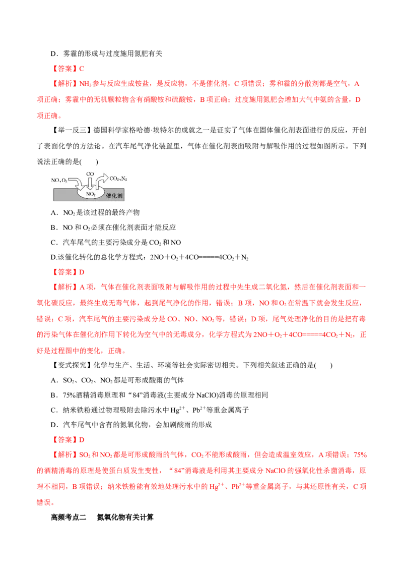 第12讲氮及其化合物（讲）解析版_05高考化学_新高考复习资料_2022年新高考资料_2022年高考化学一轮复习讲练测（新教材新高考）