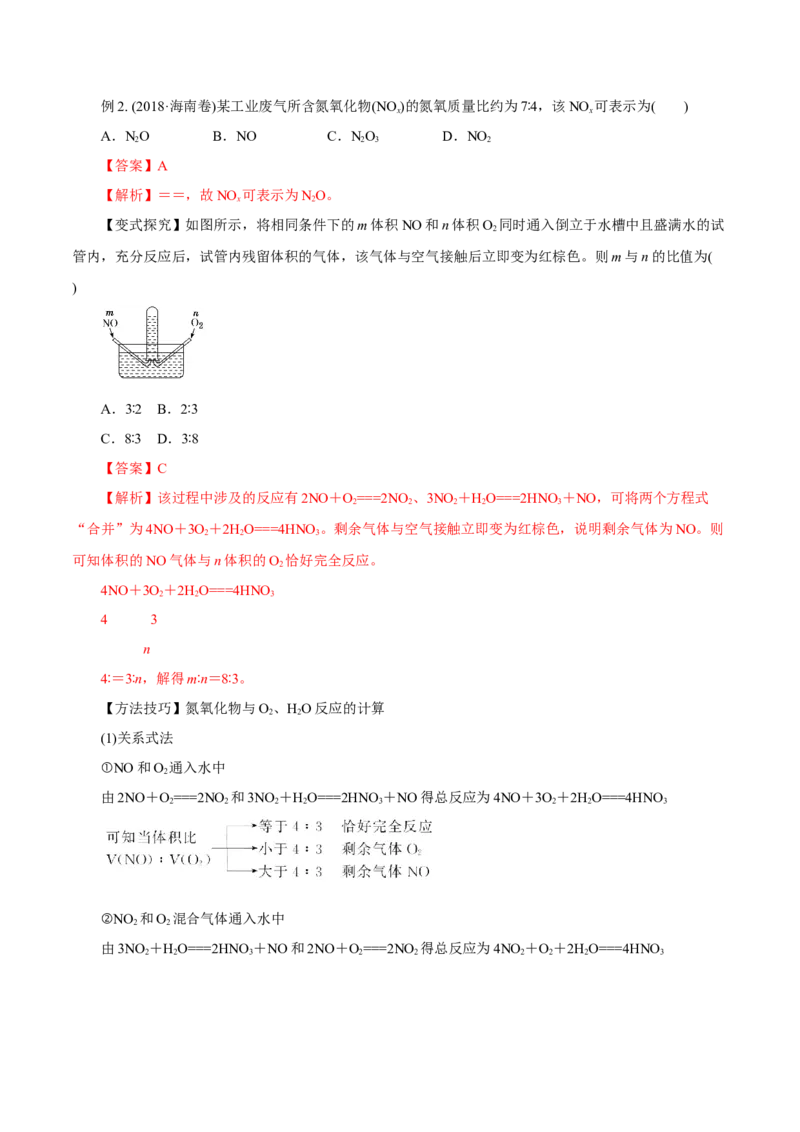 第12讲氮及其化合物（讲）解析版_05高考化学_新高考复习资料_2022年新高考资料_2022年高考化学一轮复习讲练测（新教材新高考）